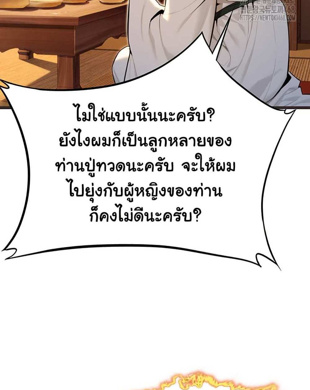 God Bless You แปลไทย