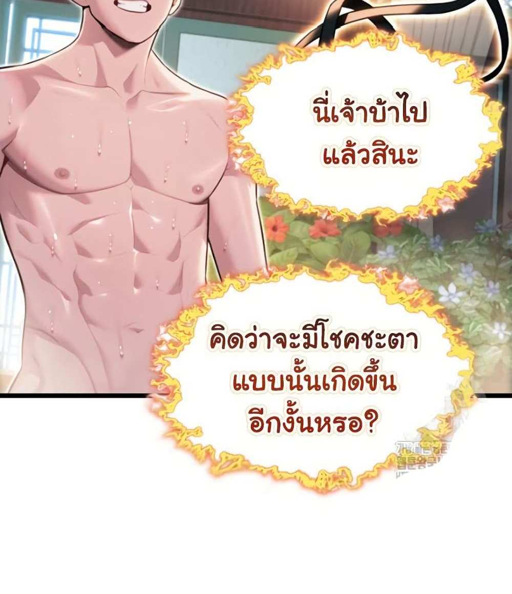 God Bless You แปลไทย