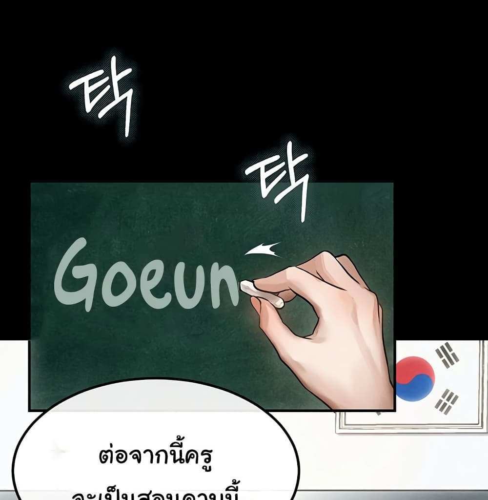 Dirty Talk แปลไทย