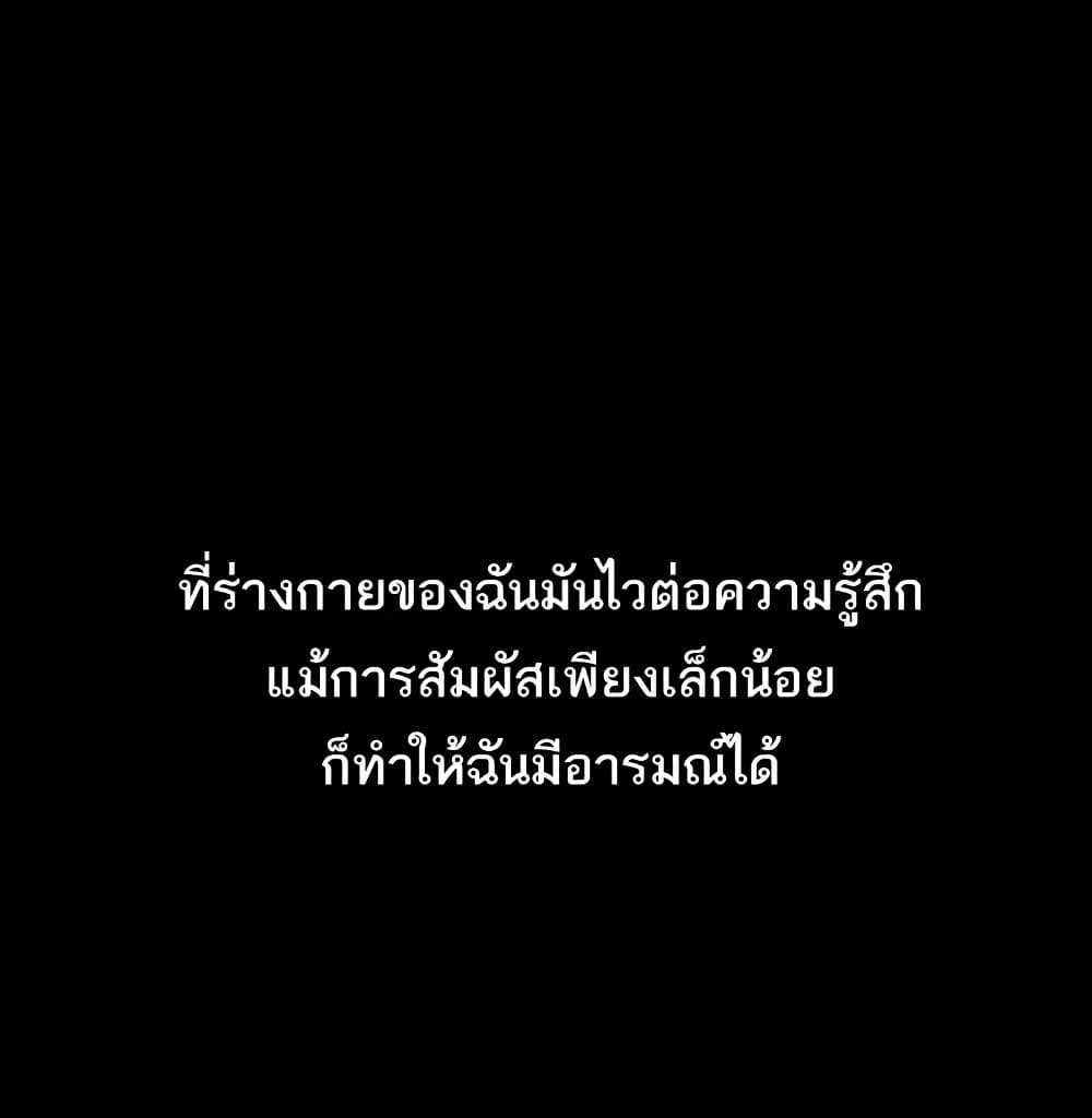 Dirty Talk แปลไทย
