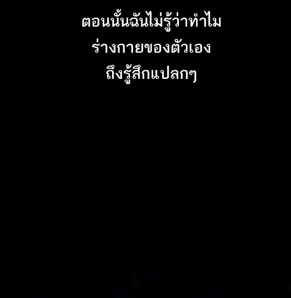 Dirty Talk แปลไทย