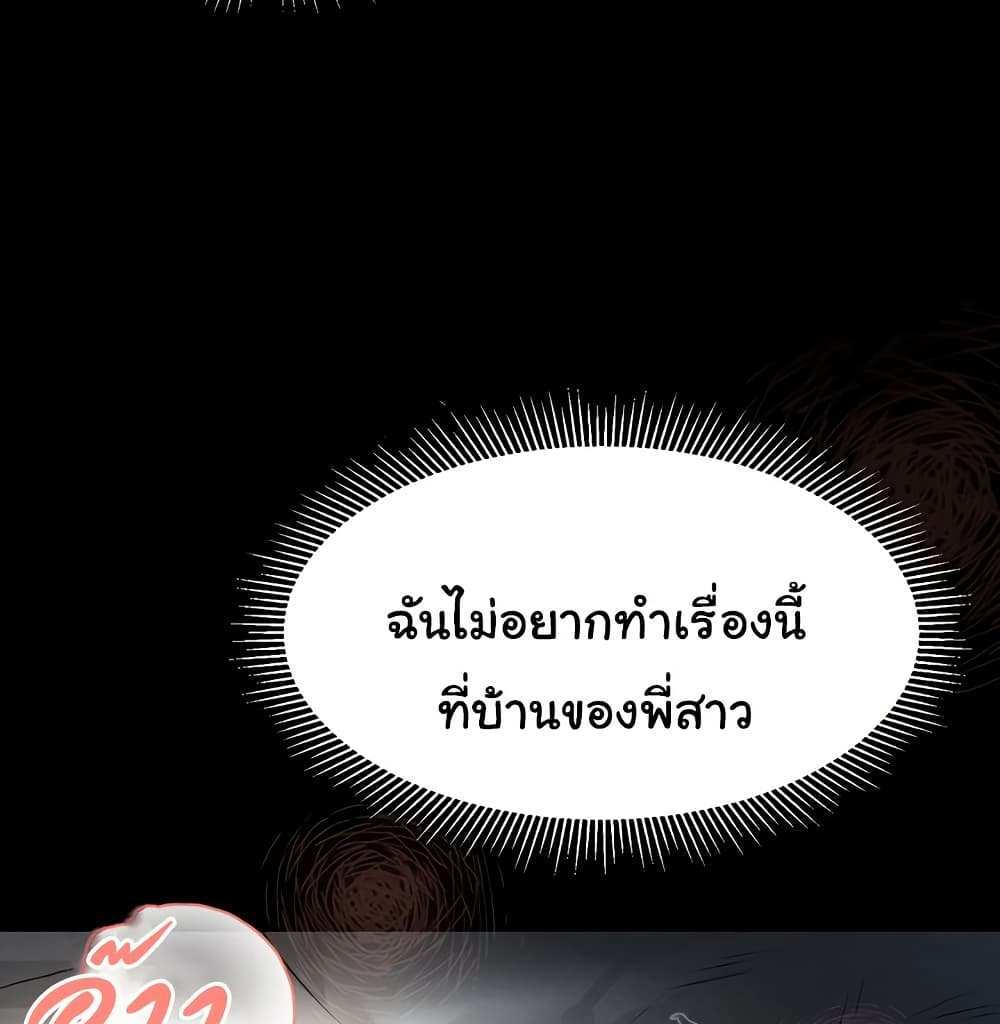 Dirty Talk แปลไทย