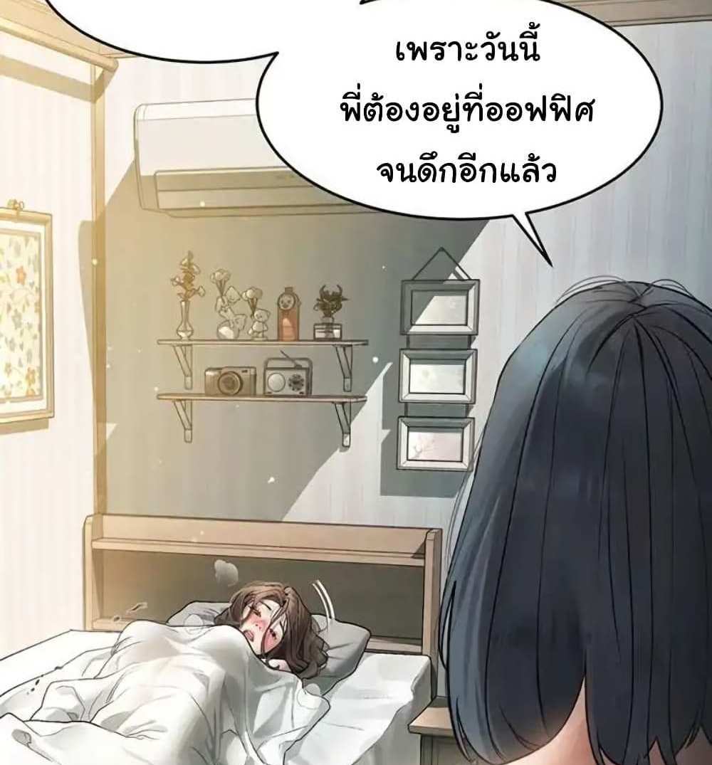 Dirty Talk แปลไทย