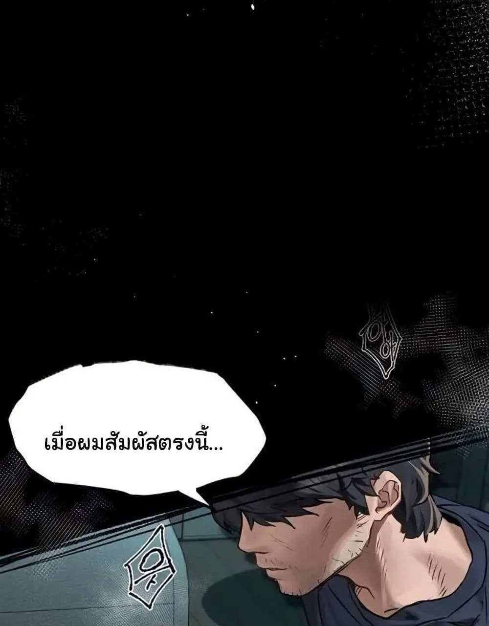 Dirty Talk แปลไทย