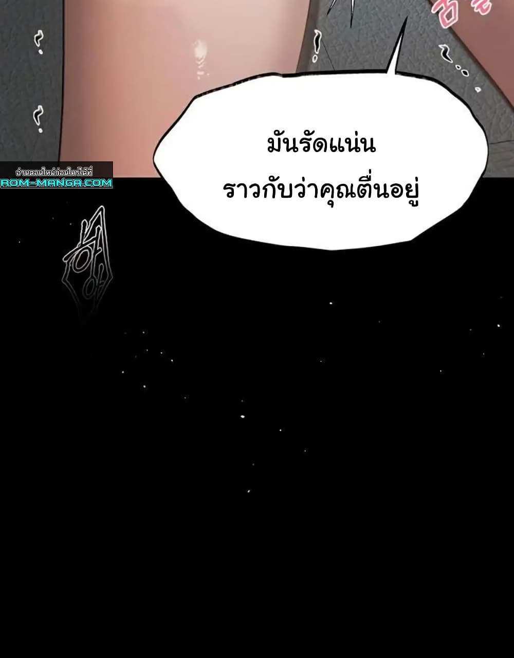 Dirty Talk แปลไทย