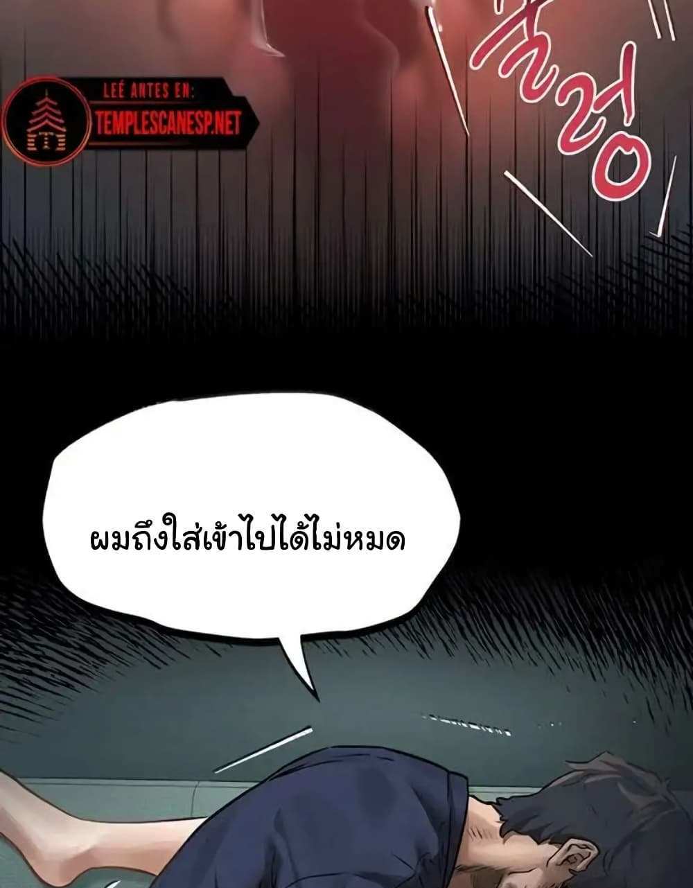Dirty Talk แปลไทย