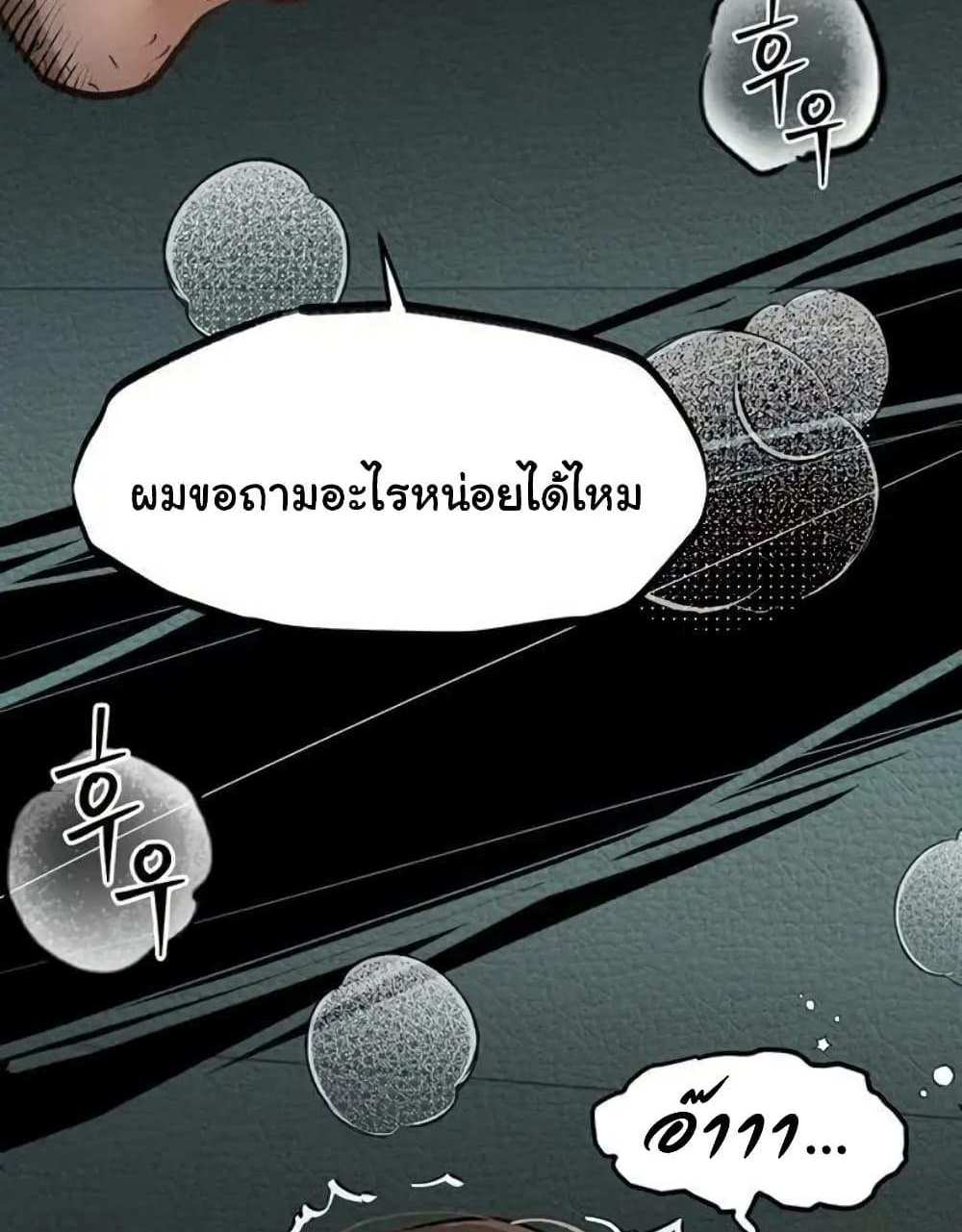 Dirty Talk แปลไทย