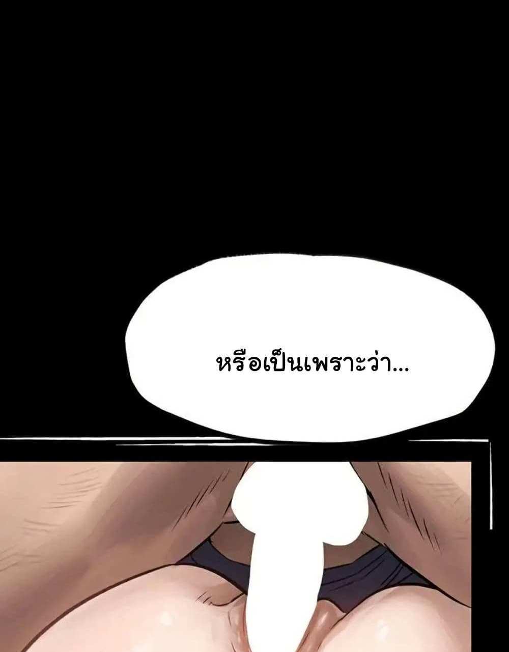 Dirty Talk แปลไทย