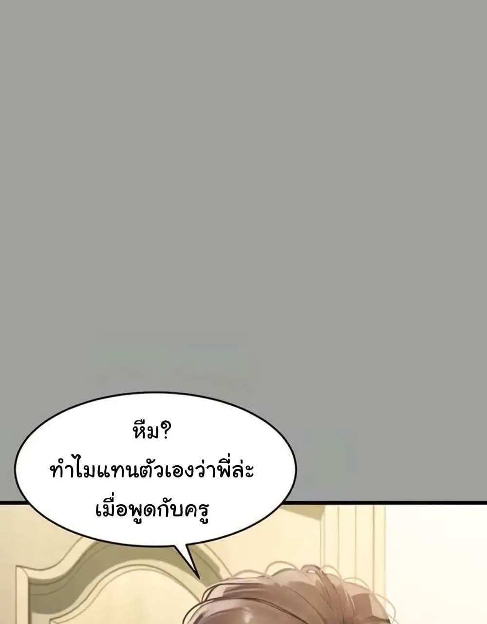 Dirty Talk แปลไทย
