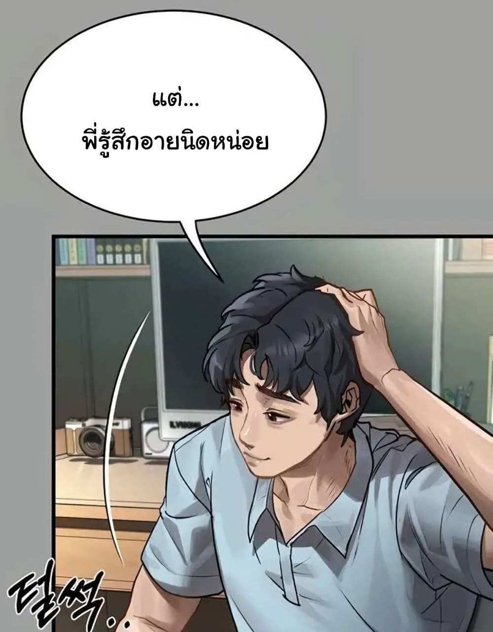 Dirty Talk แปลไทย