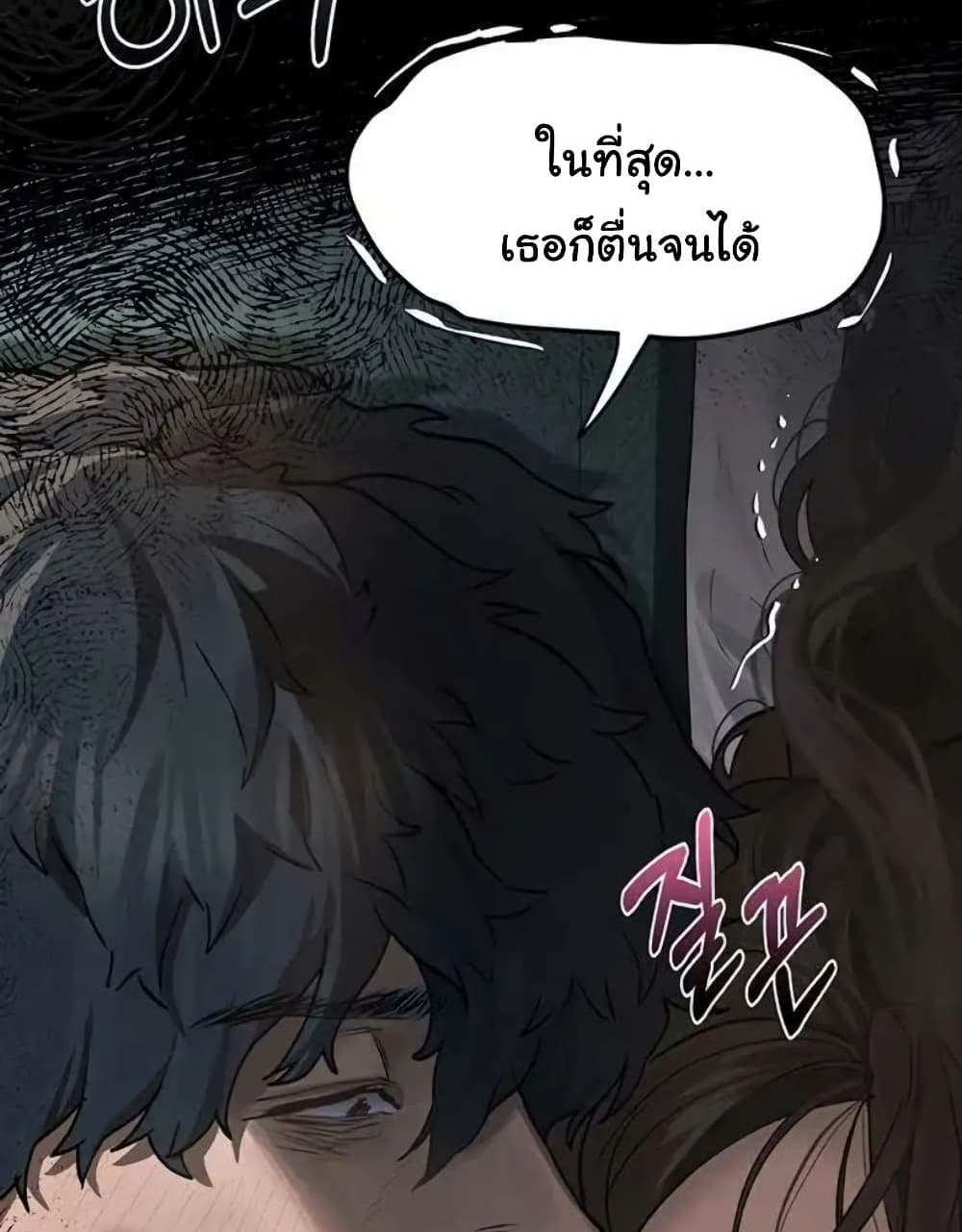 Dirty Talk แปลไทย