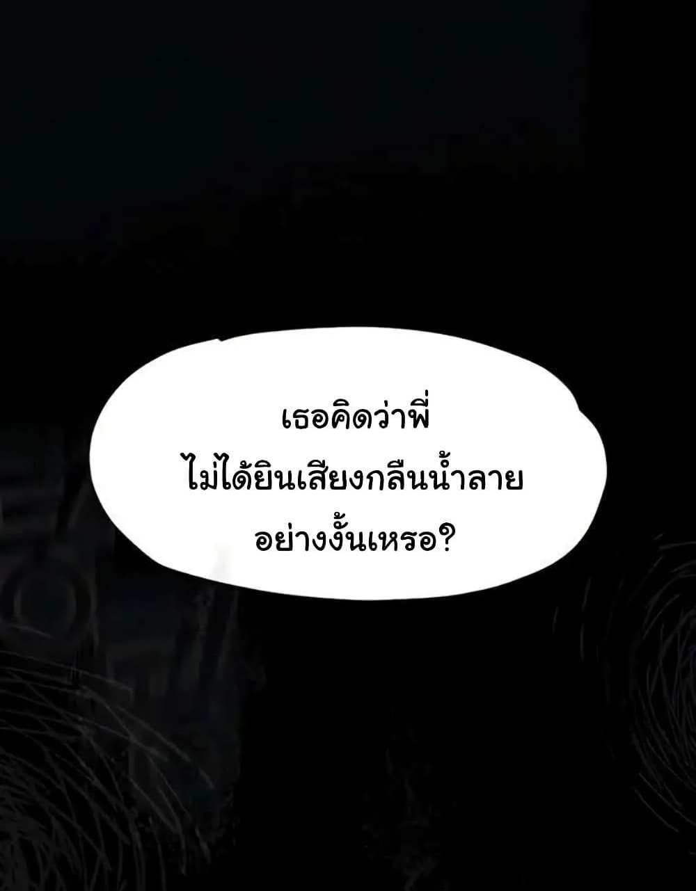 Dirty Talk แปลไทย