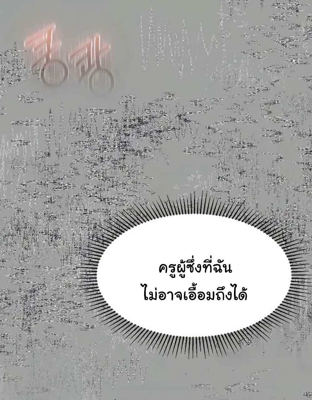 Dirty Talk แปลไทย