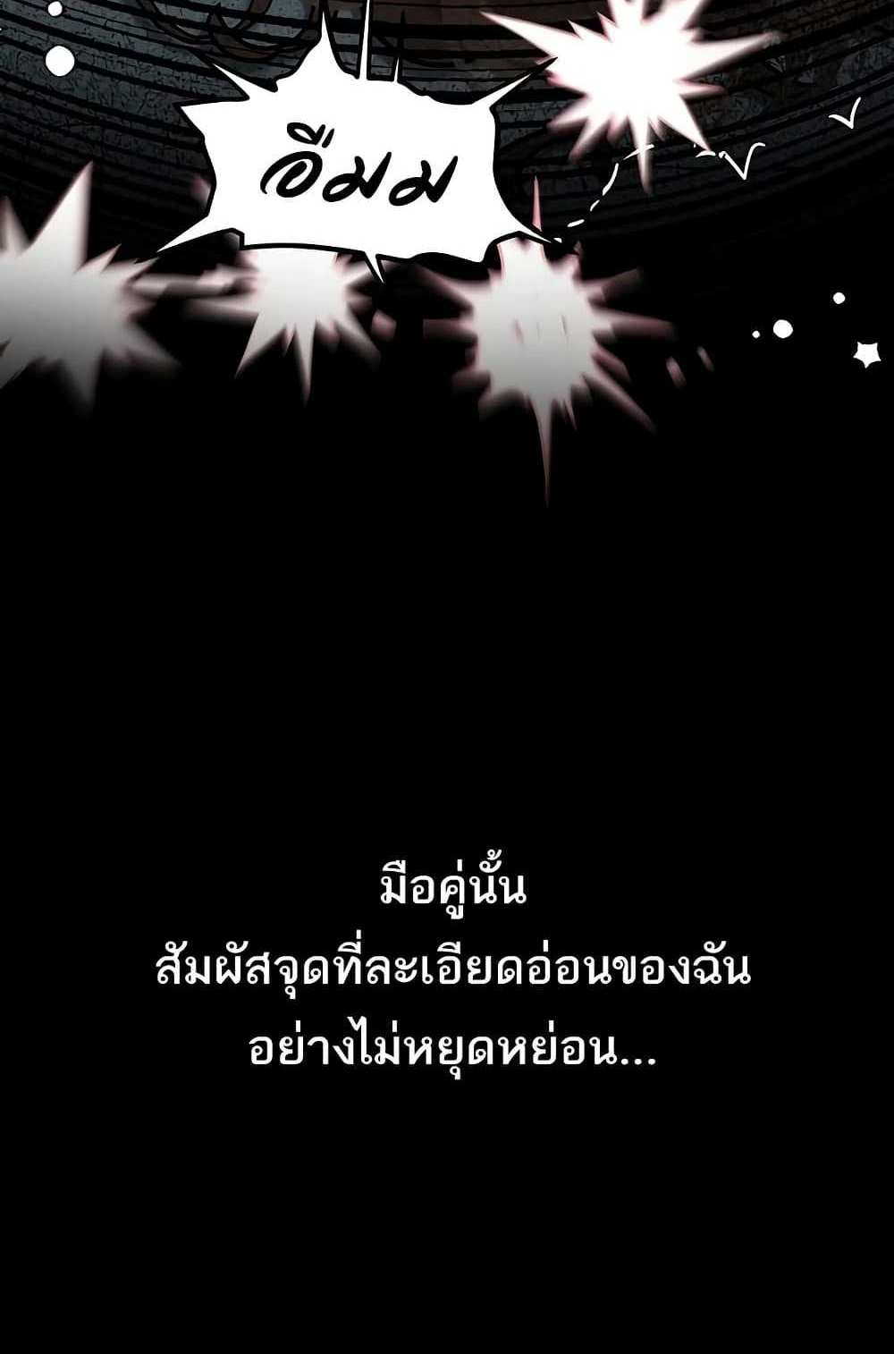 Dirty Talk แปลไทย