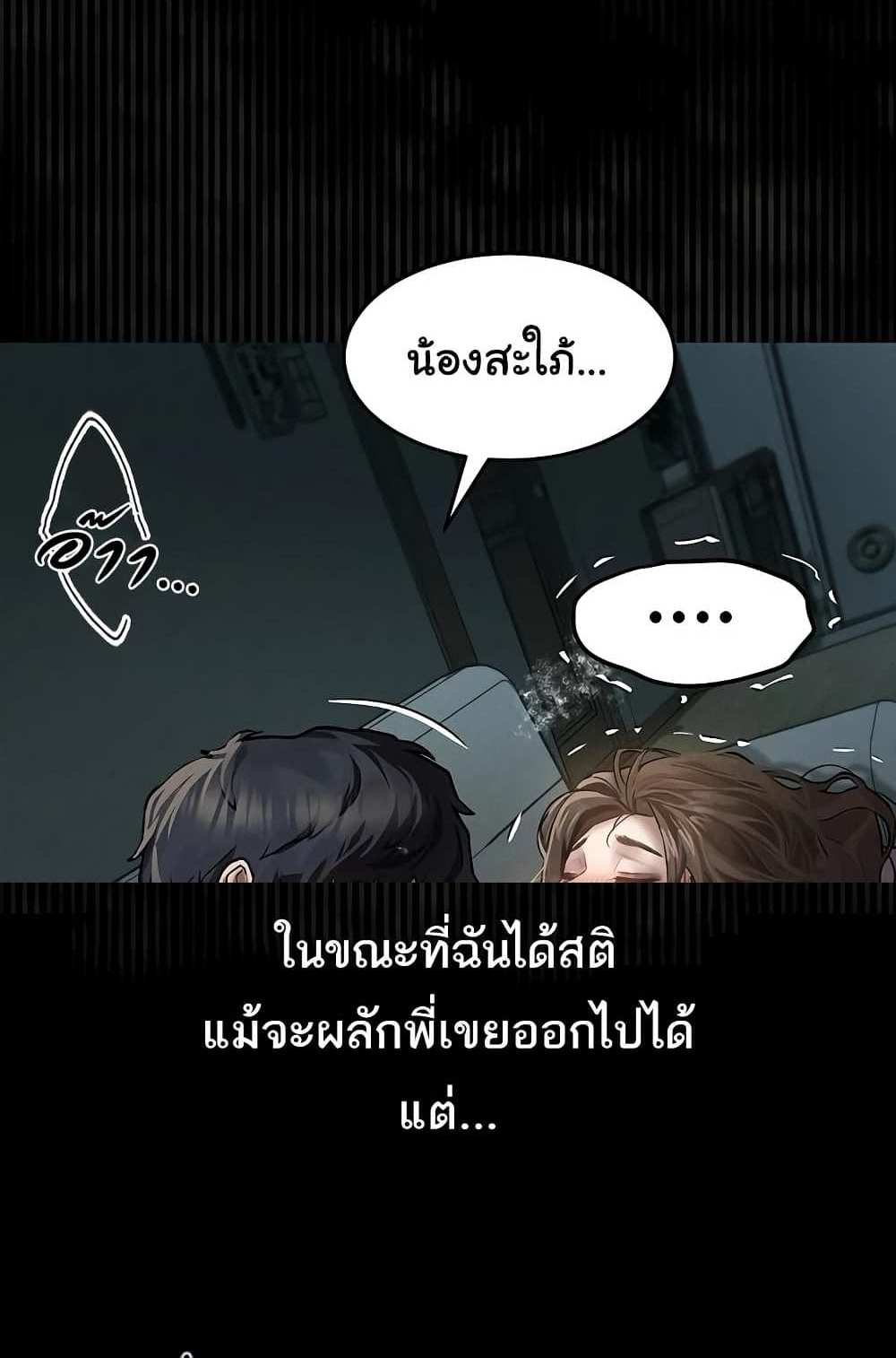 Dirty Talk แปลไทย