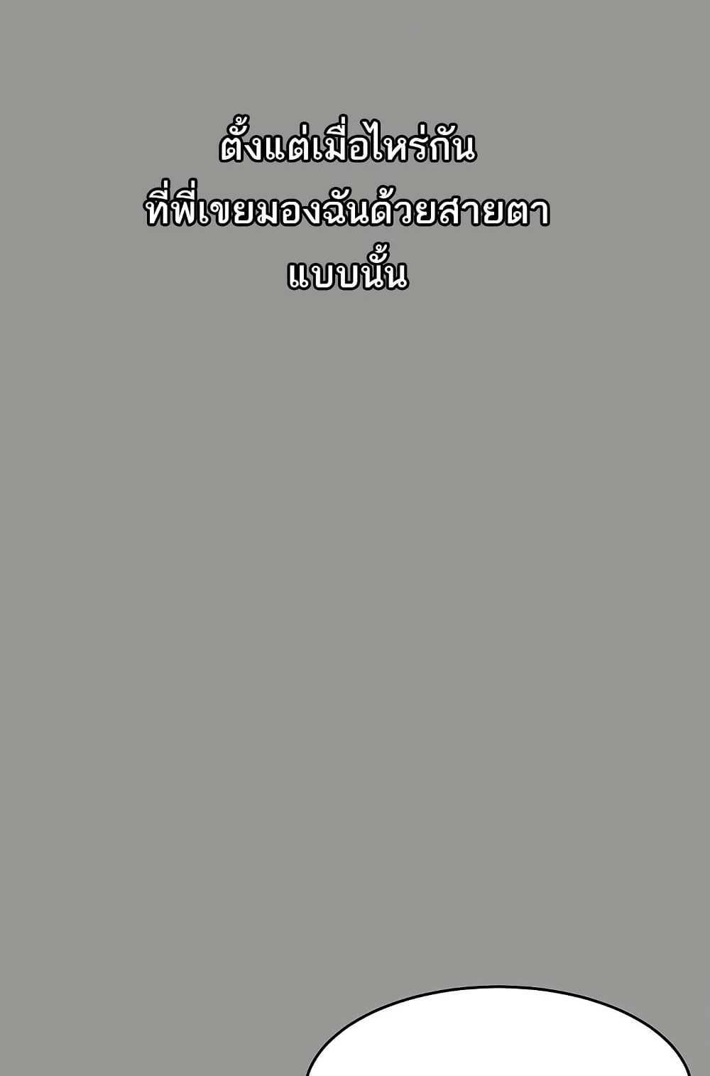 Dirty Talk แปลไทย