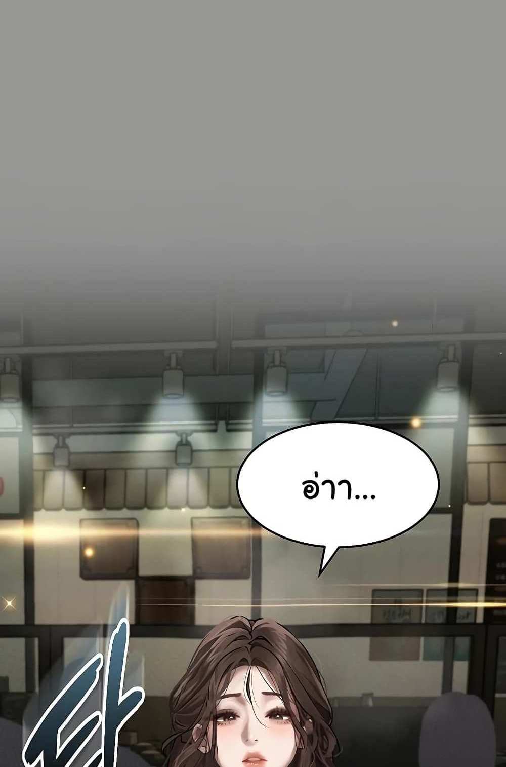 Dirty Talk แปลไทย