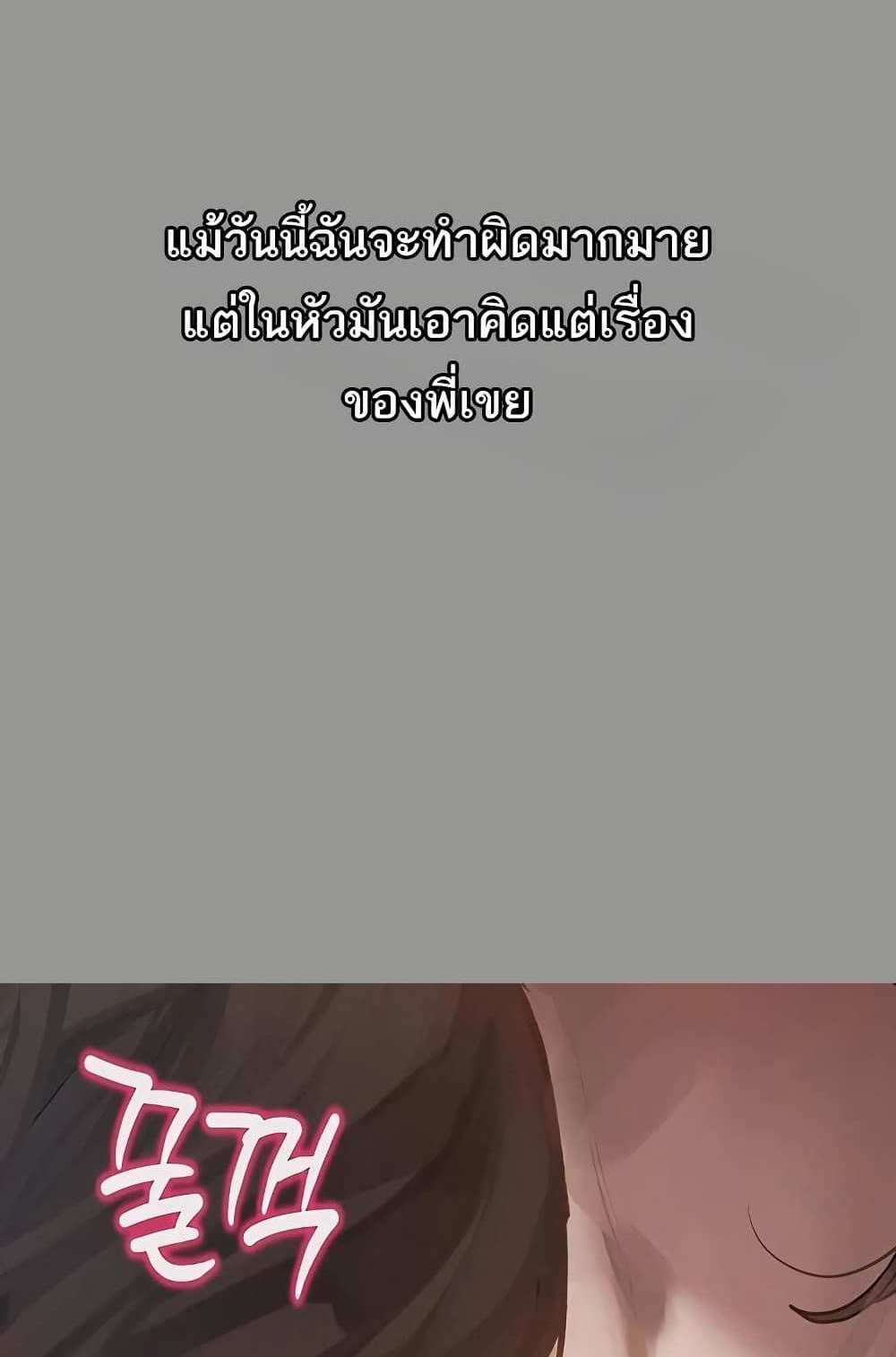 Dirty Talk แปลไทย