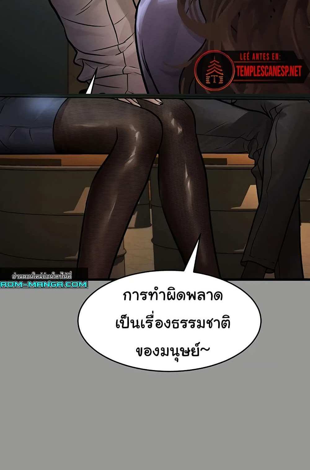 Dirty Talk แปลไทย