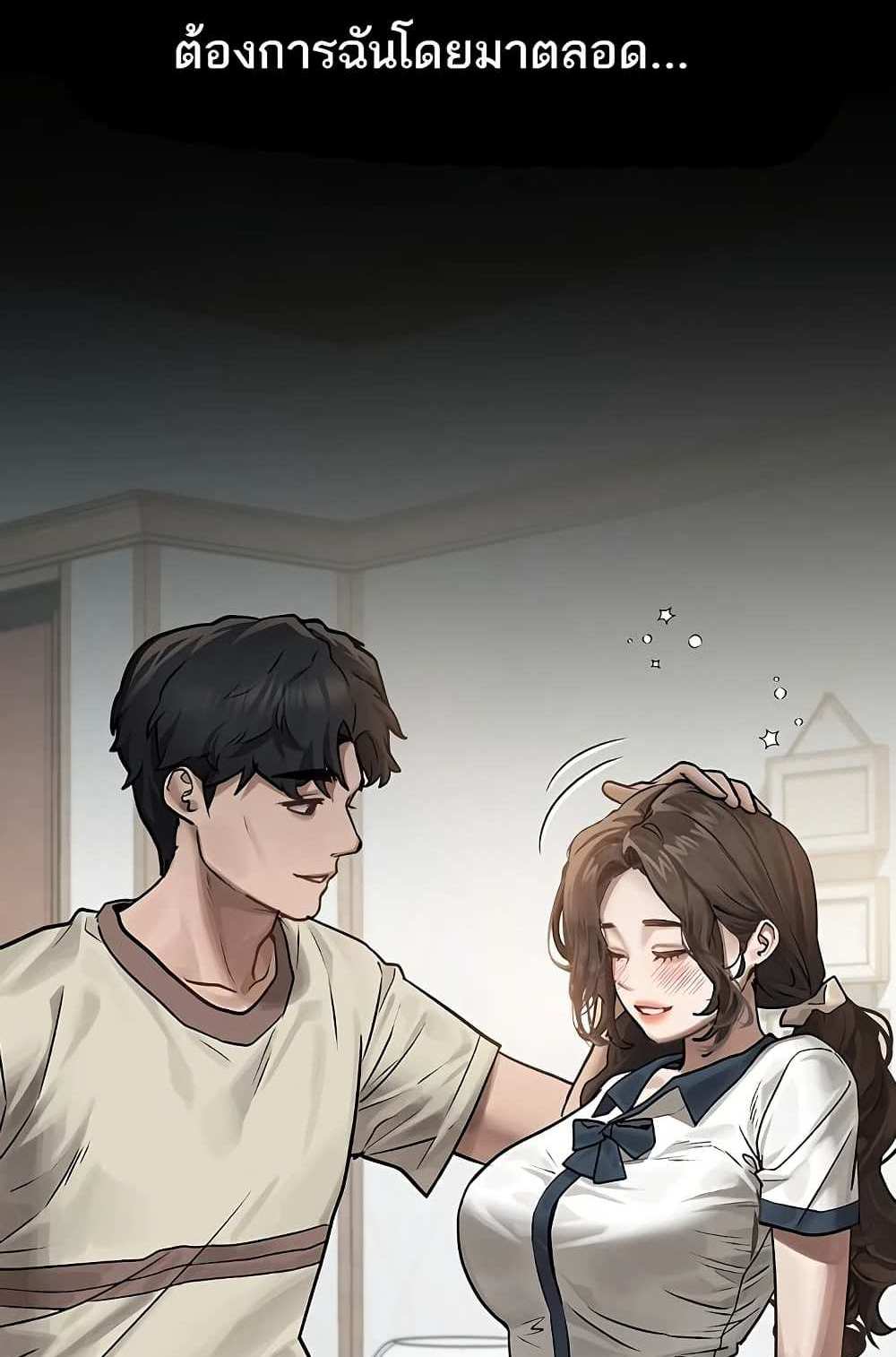 Dirty Talk แปลไทย