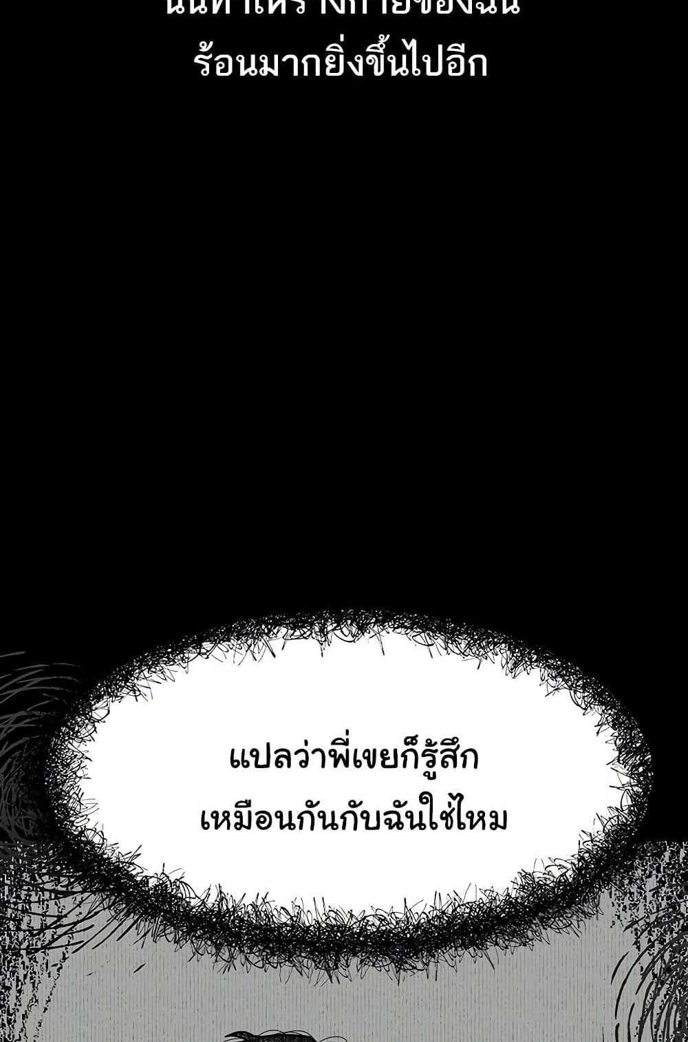 Dirty Talk แปลไทย
