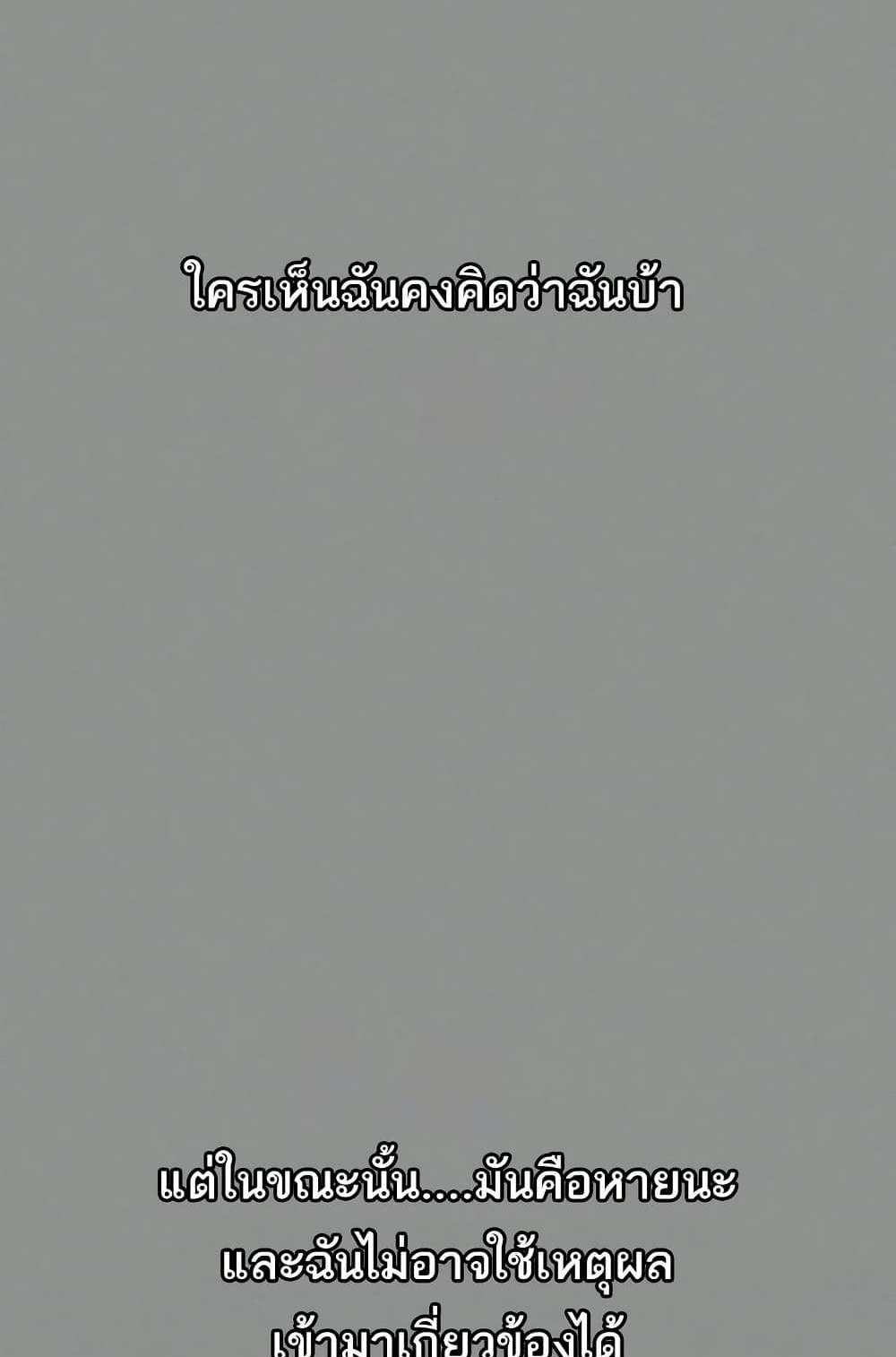 Dirty Talk แปลไทย