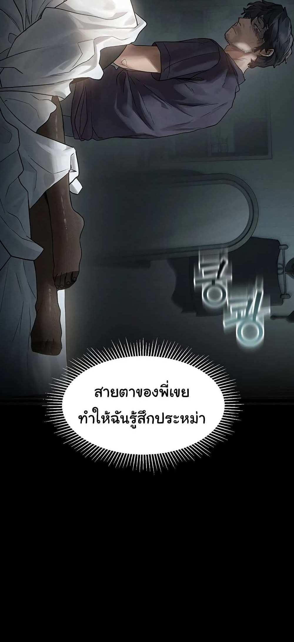 Dirty Talk แปลไทย