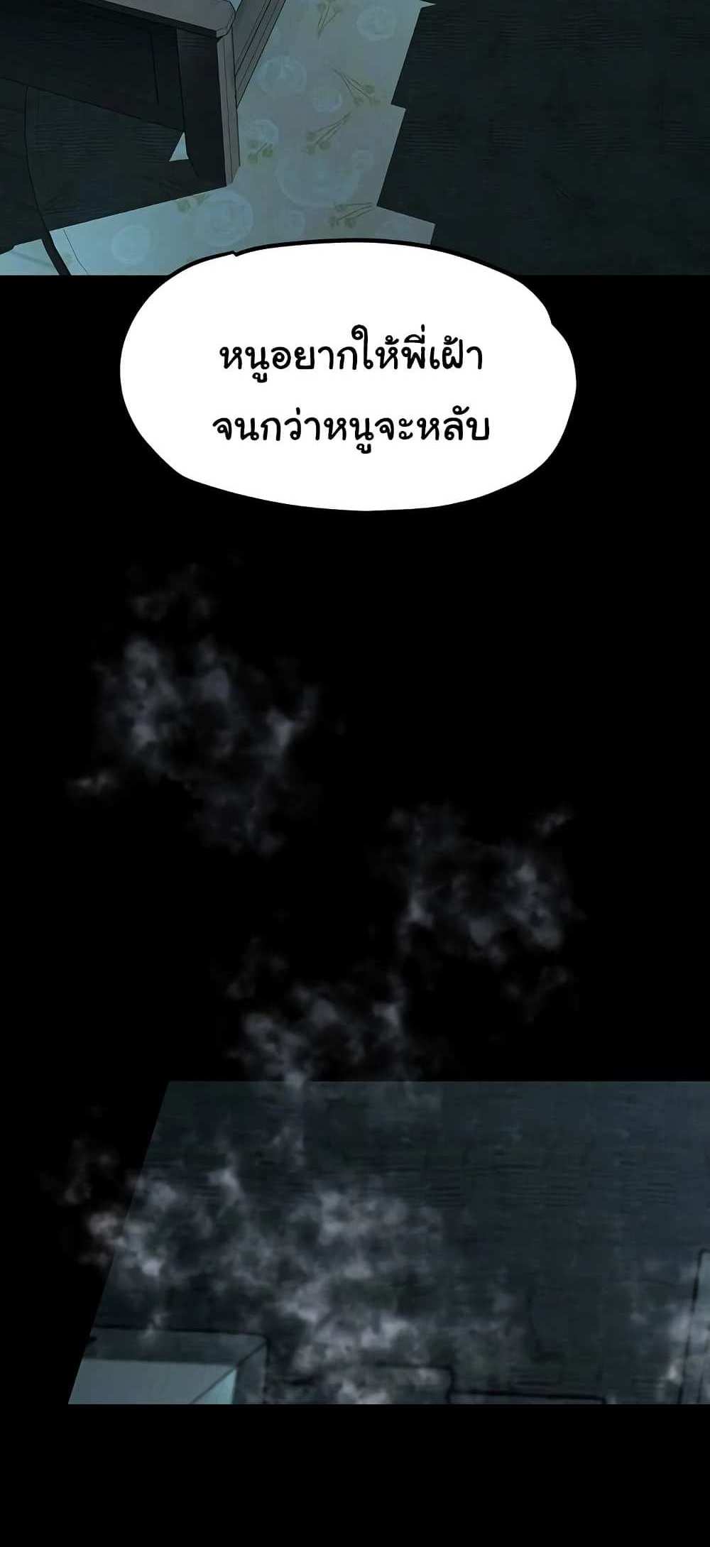 Dirty Talk แปลไทย