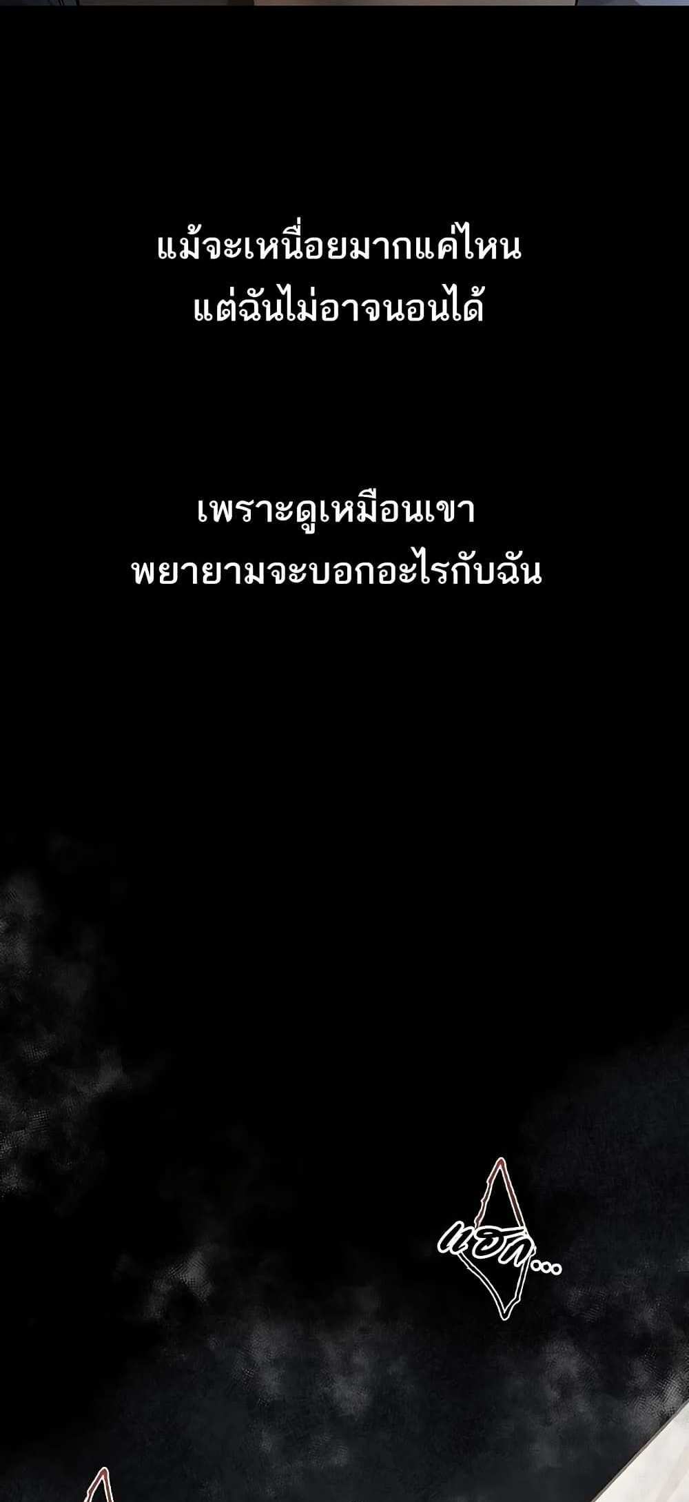Dirty Talk แปลไทย