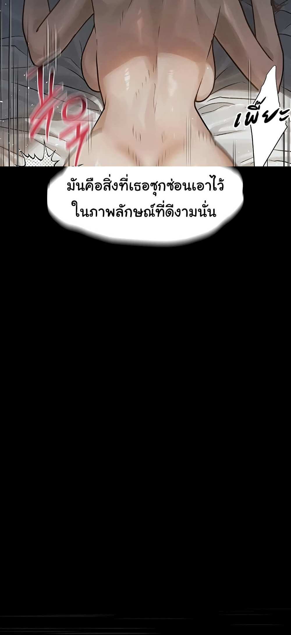Dirty Talk แปลไทย