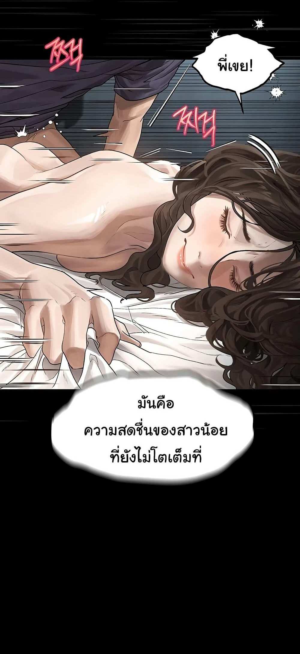 Dirty Talk แปลไทย
