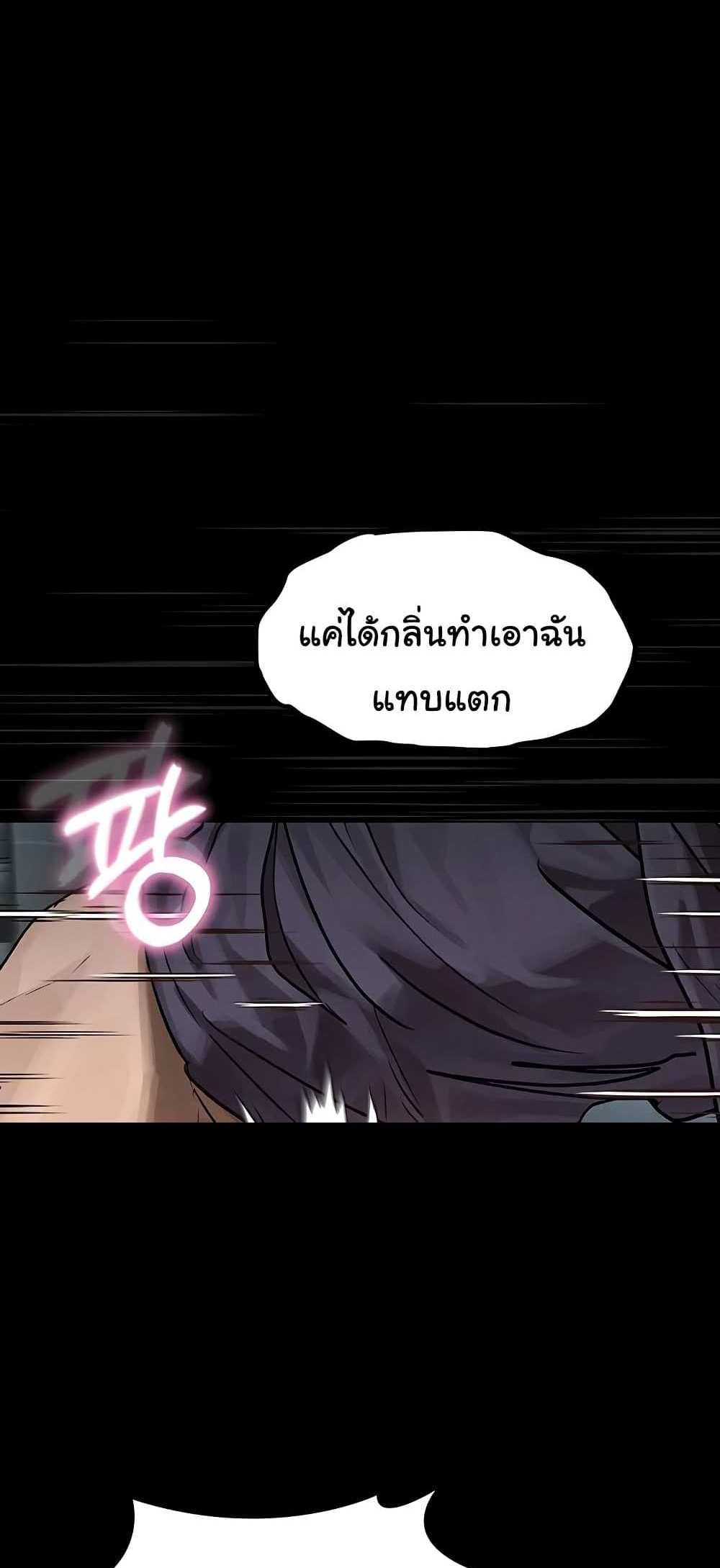 Dirty Talk แปลไทย