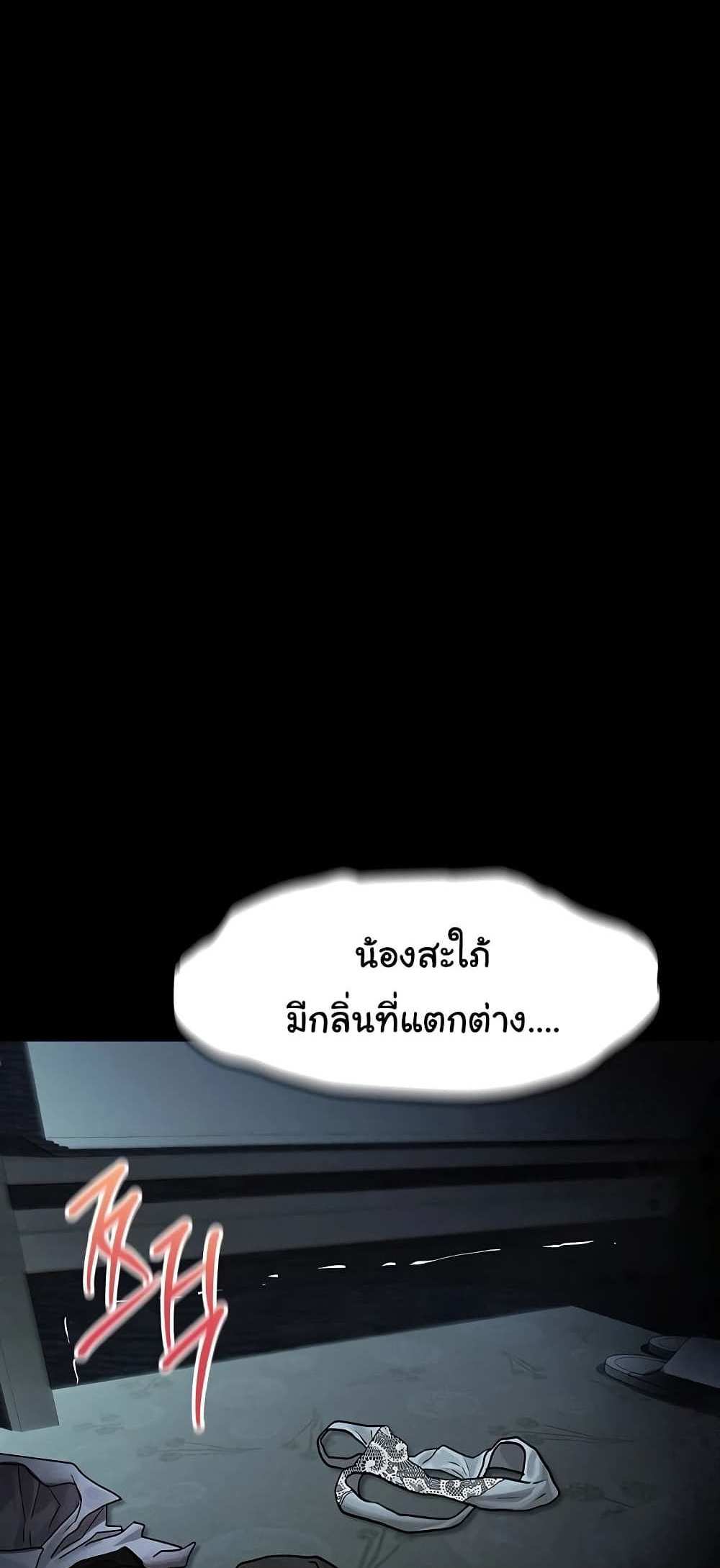 Dirty Talk แปลไทย