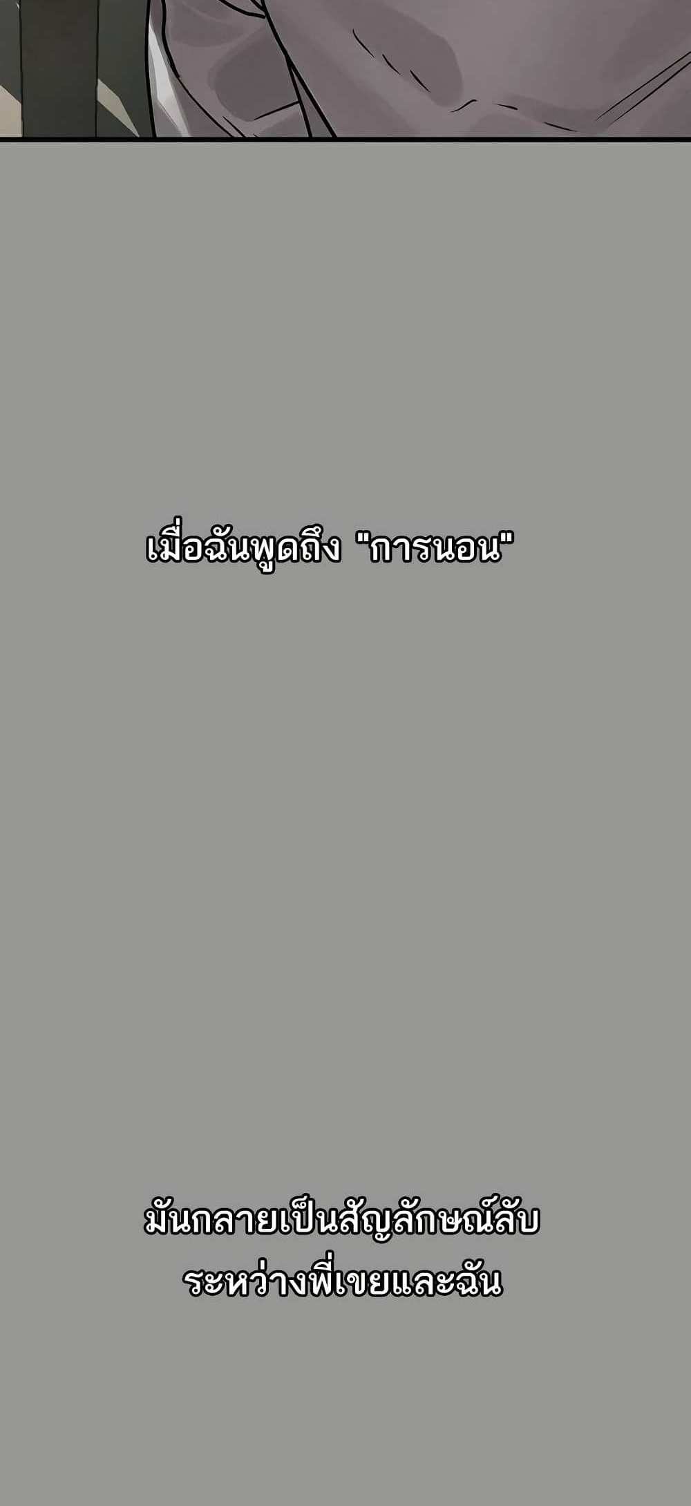 Dirty Talk แปลไทย