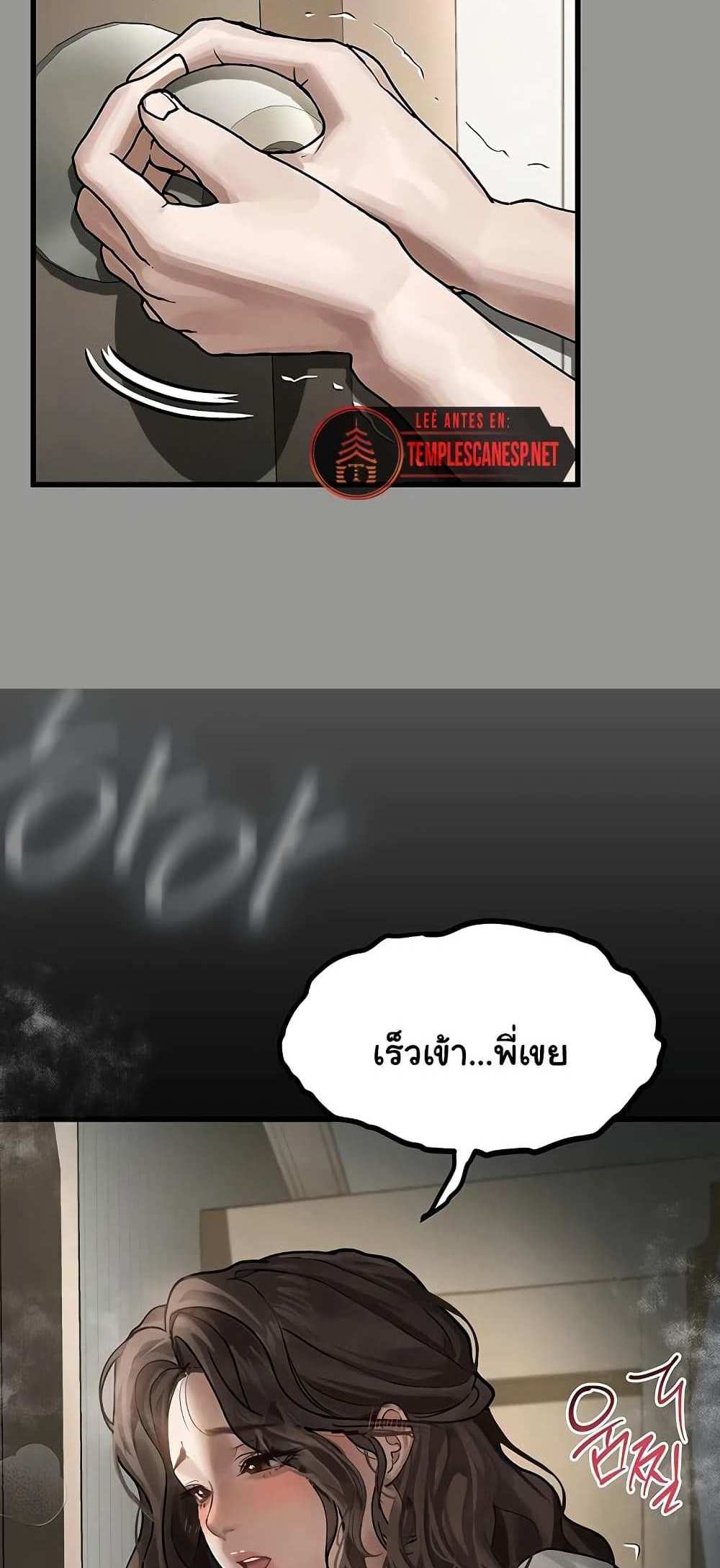 Dirty Talk แปลไทย