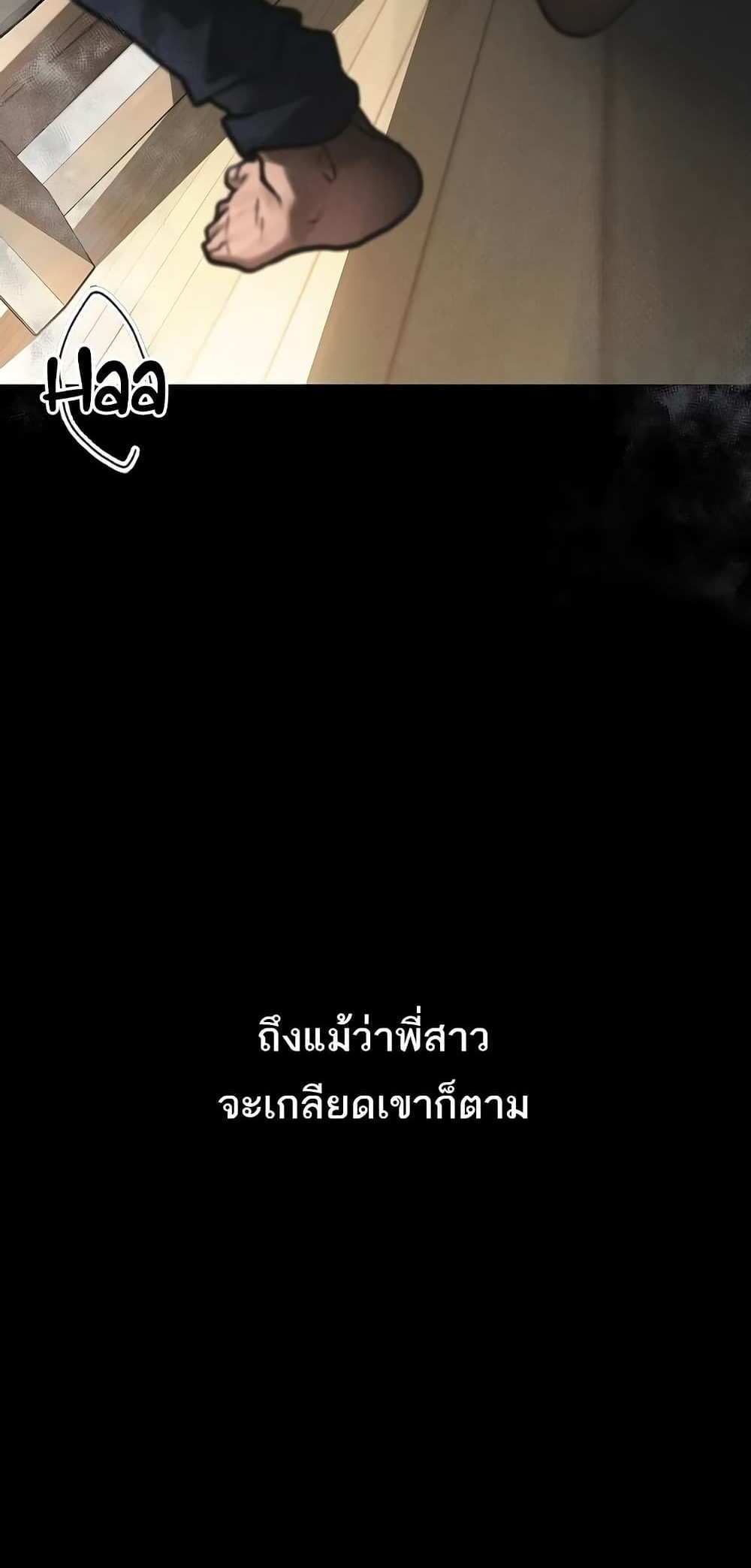 Dirty Talk แปลไทย