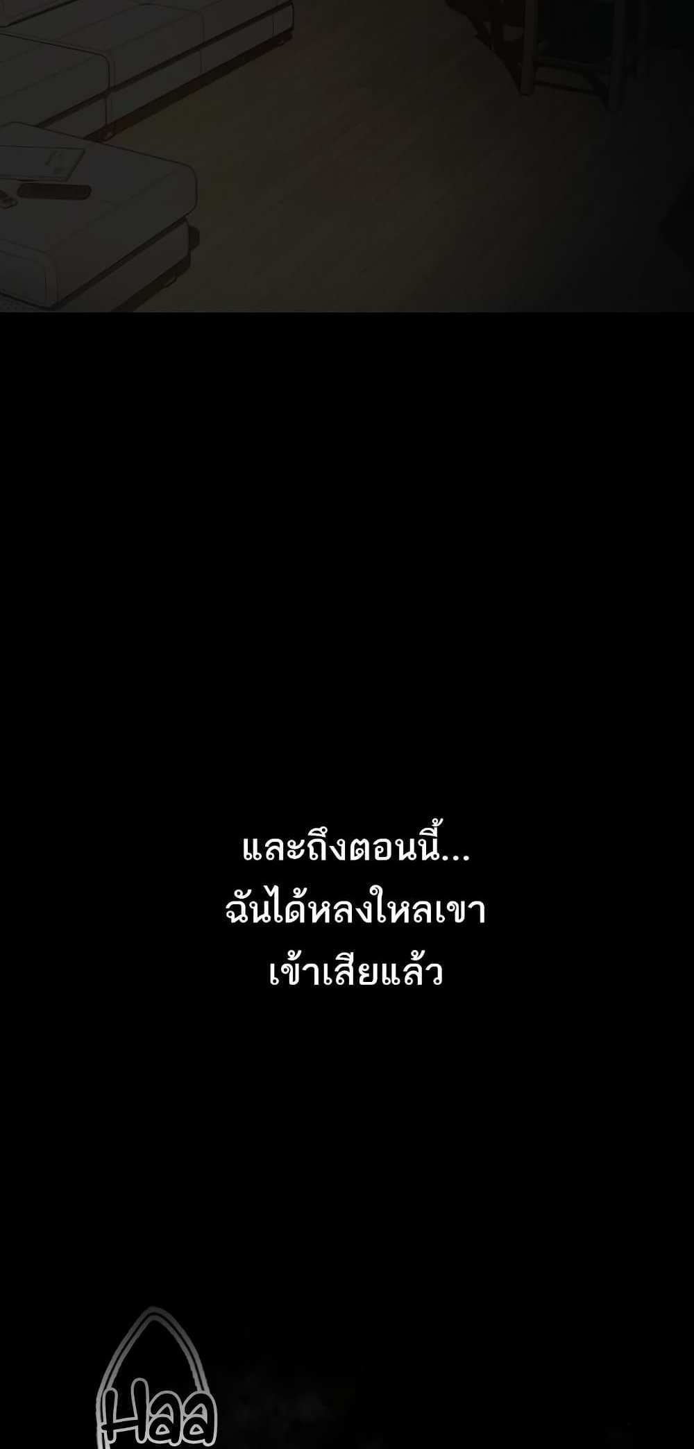 Dirty Talk แปลไทย