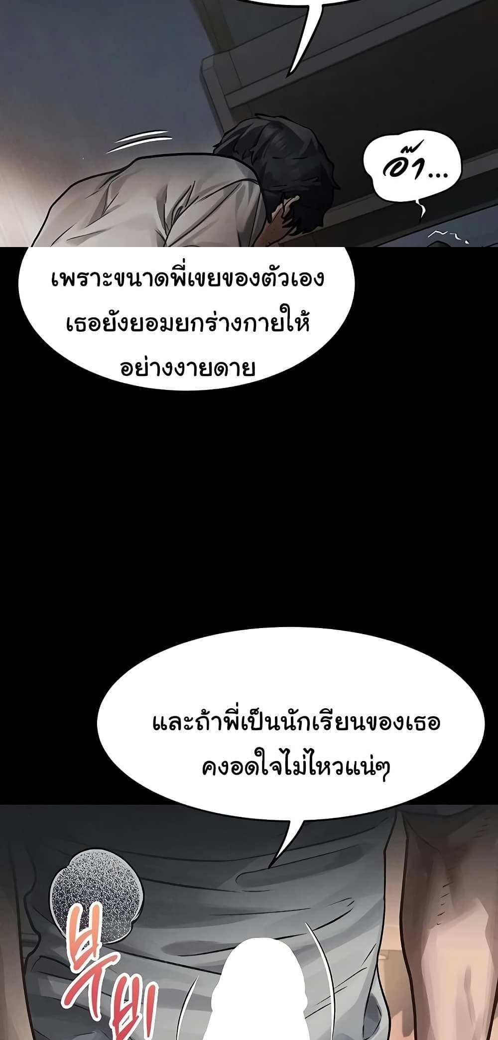 Dirty Talk แปลไทย