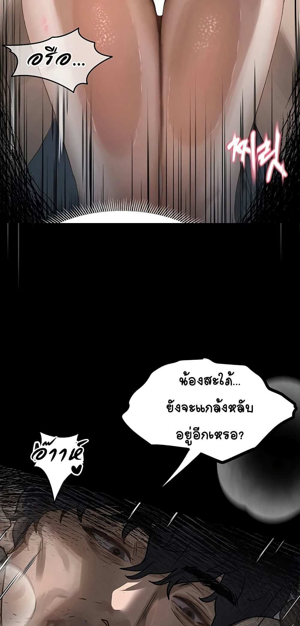 Dirty Talk แปลไทย