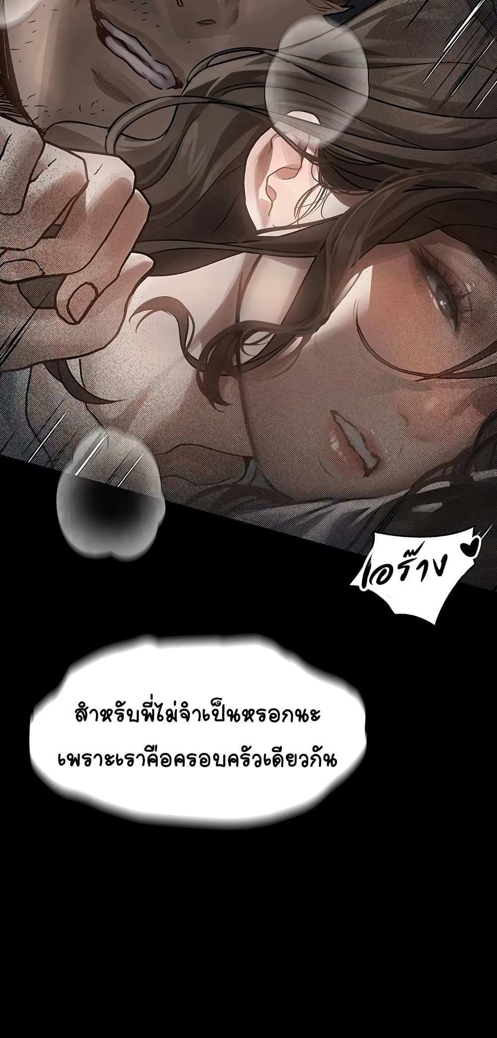 Dirty Talk แปลไทย