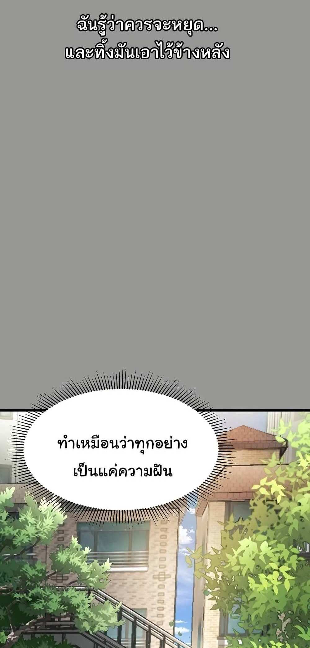 Dirty Talk แปลไทย