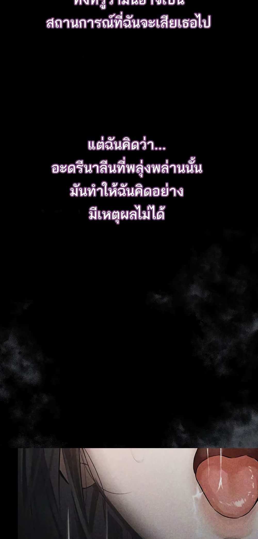 Dirty Talk แปลไทย