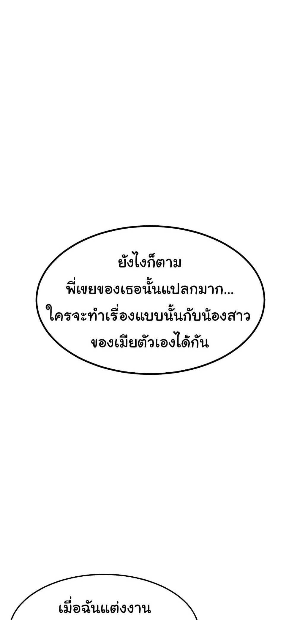 Dirty Talk แปลไทย