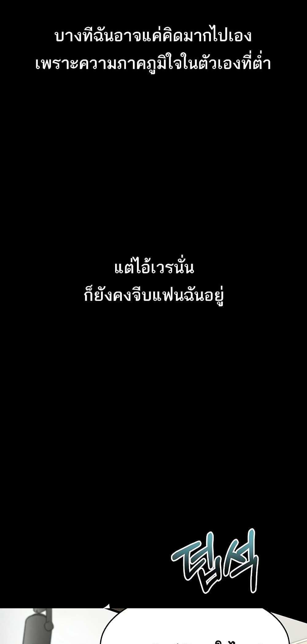 Dirty Talk แปลไทย