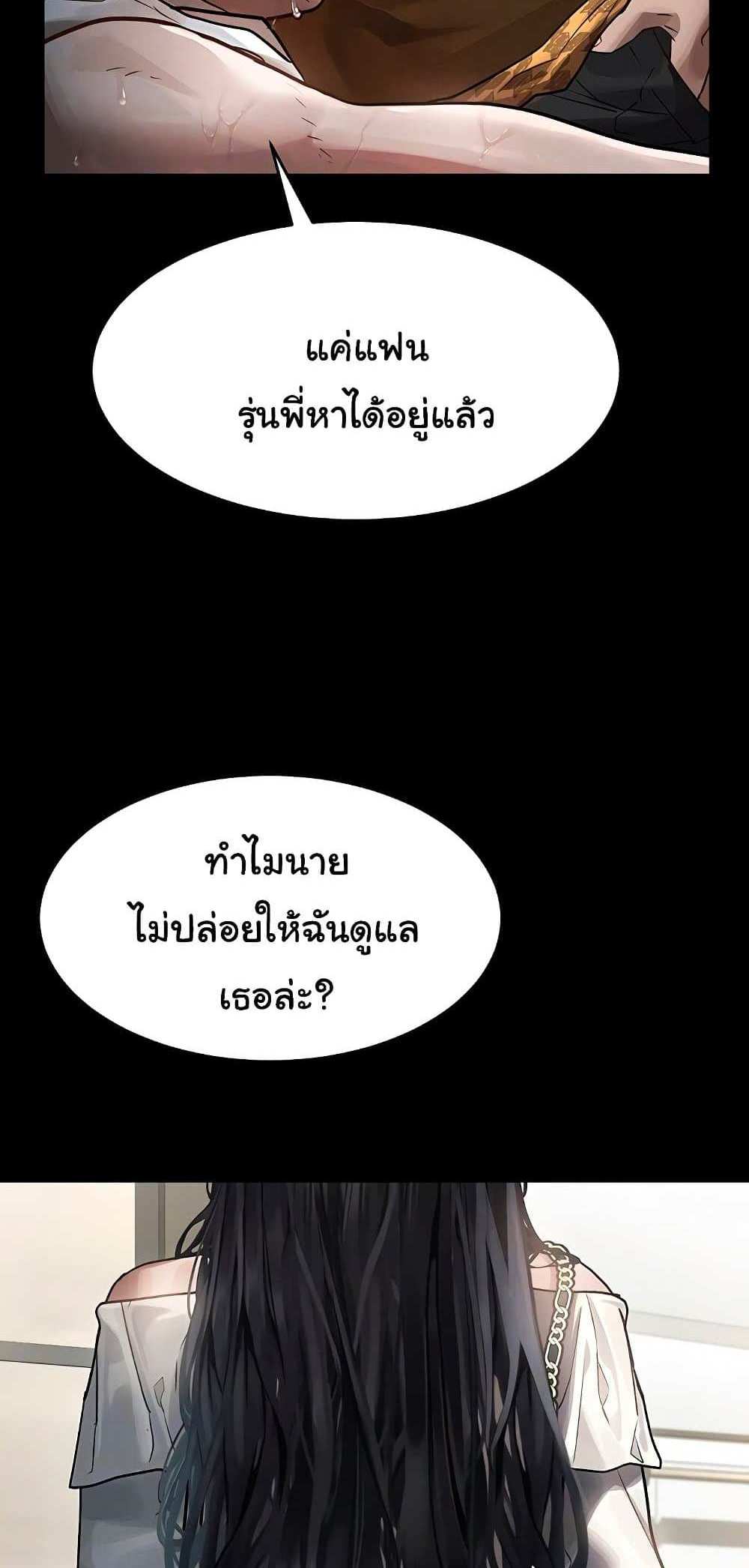 Dirty Talk แปลไทย