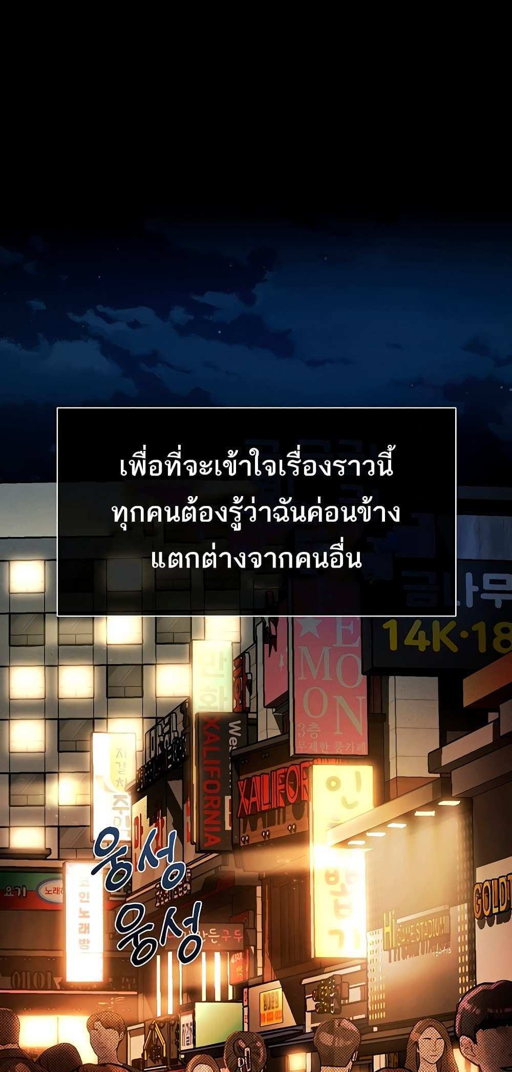 Dirty Talk แปลไทย