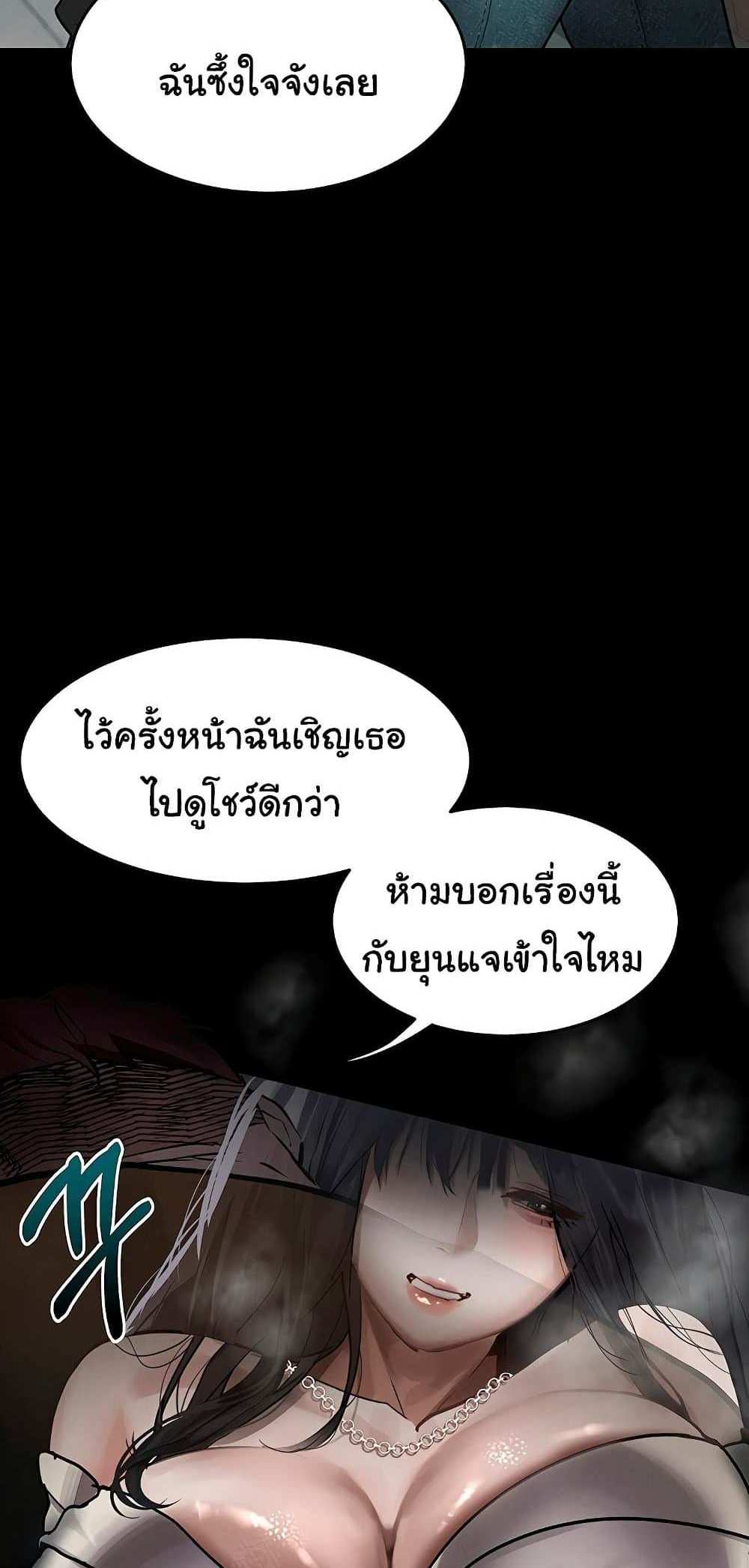 Dirty Talk แปลไทย
