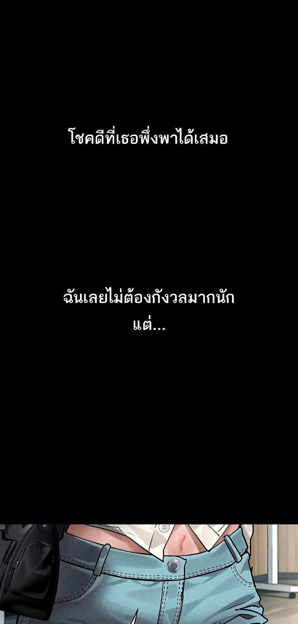 Dirty Talk แปลไทย