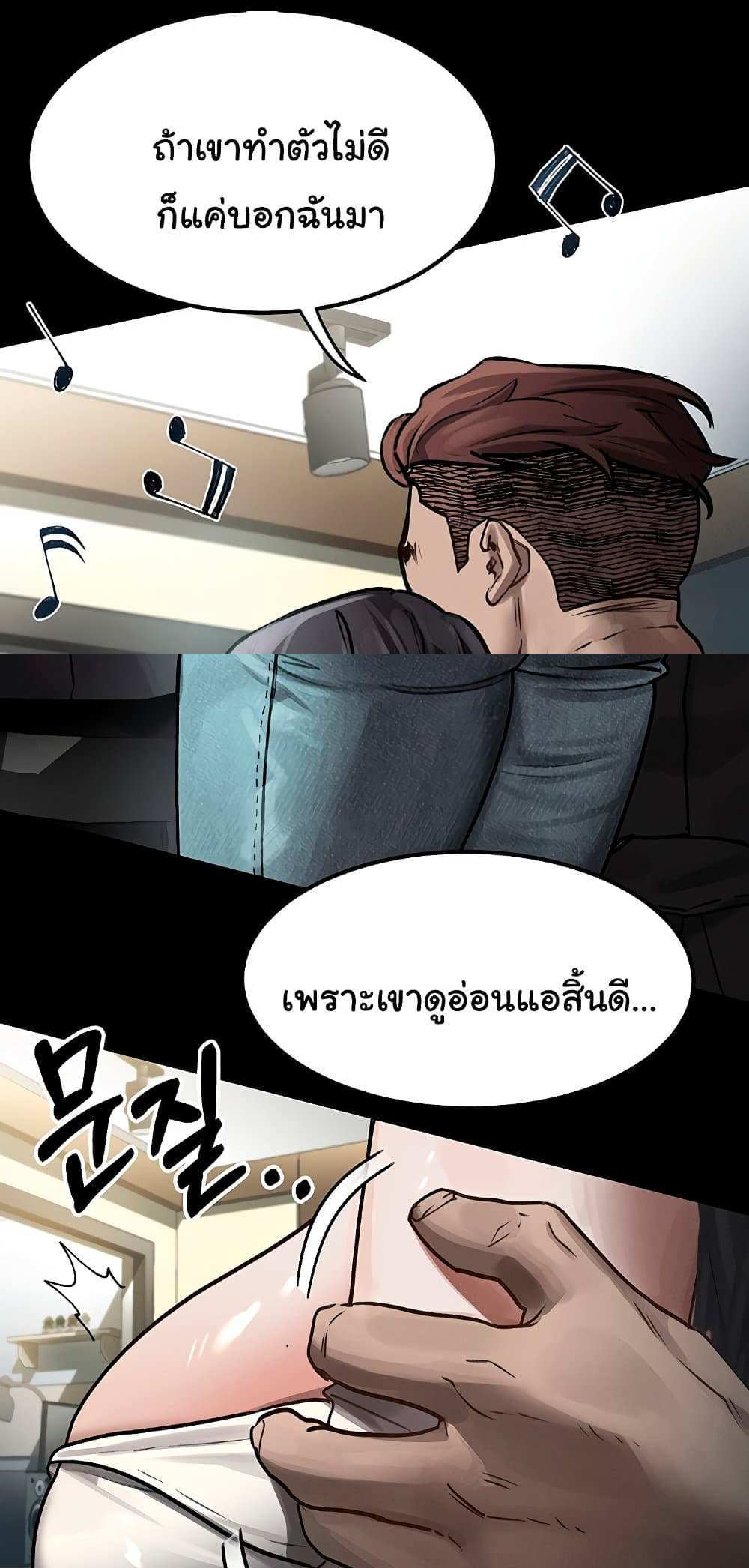 Dirty Talk แปลไทย