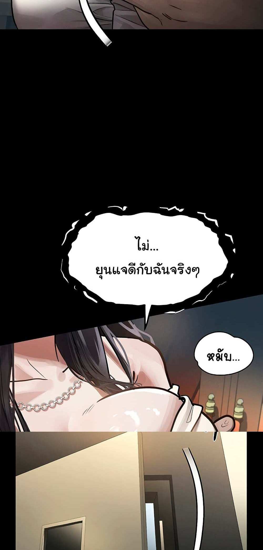 Dirty Talk แปลไทย